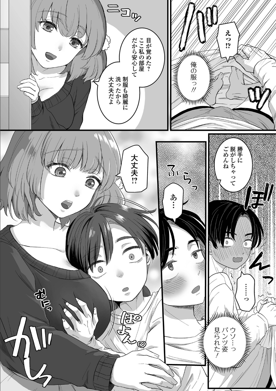 優しいお姉さんに癒されえっち 画像4