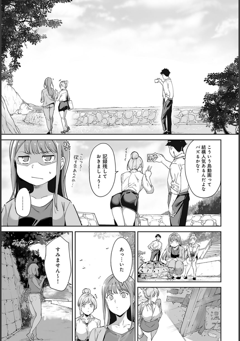 アモラルアイランド（1） 画像7