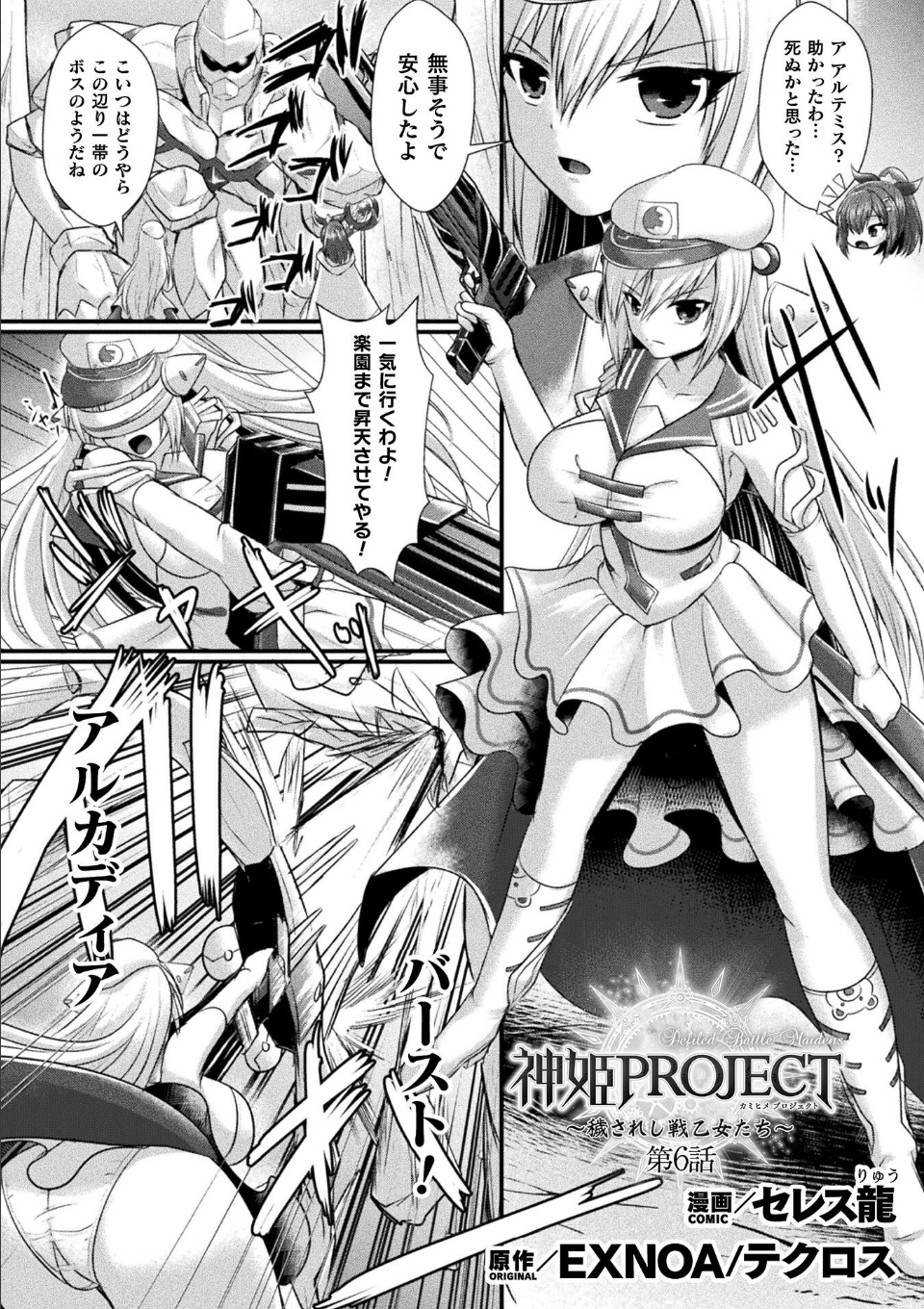 神姫PROJECT 〜穢されし戦乙女たち〜 第6話【単話】 画像2