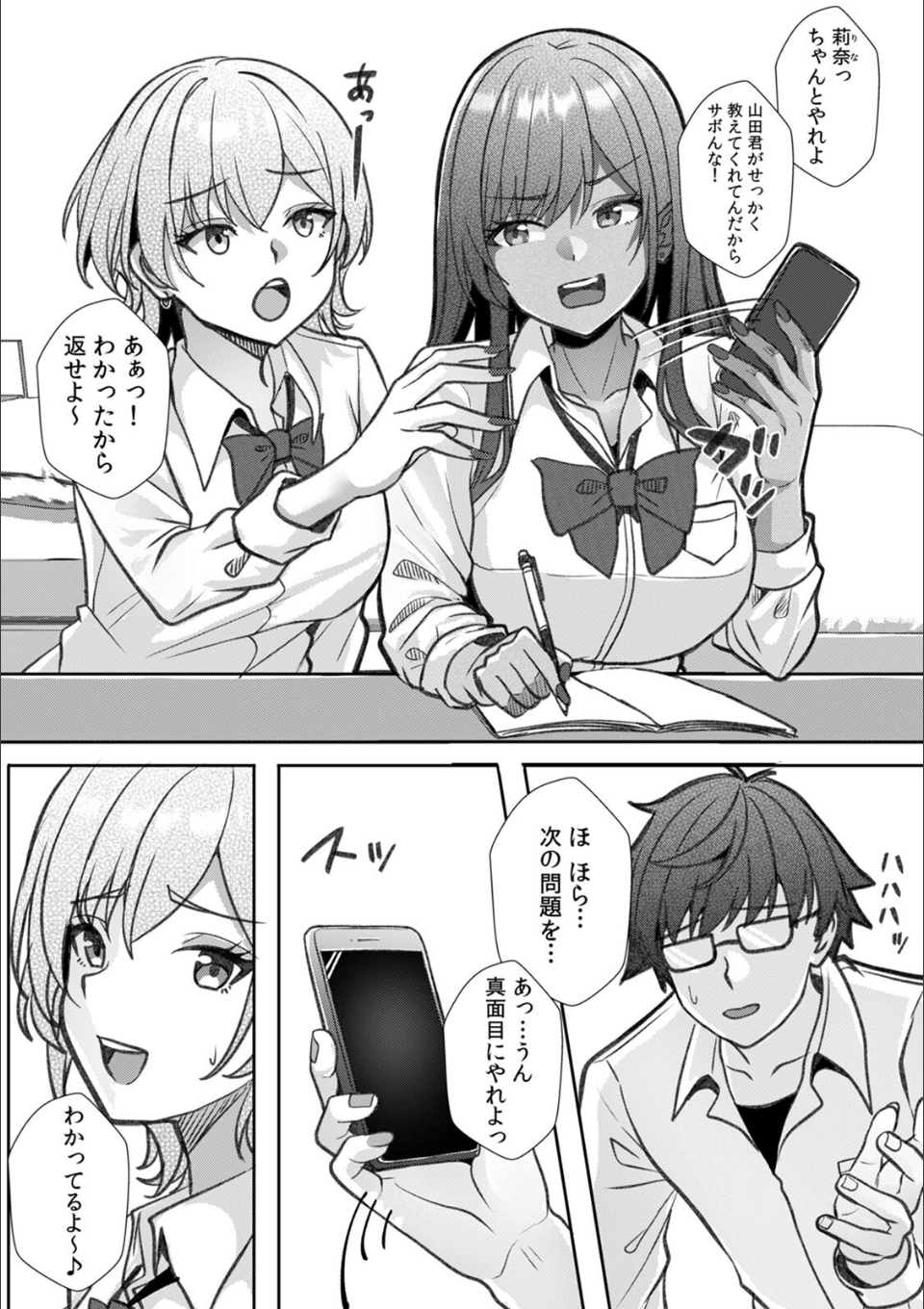 ギャルとガリ勉〜入り浸り勉強会でお礼セックス〜【R版】(3) 画像3