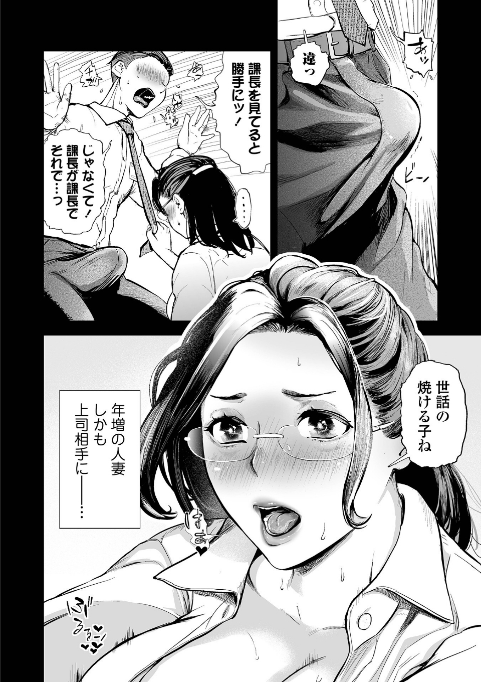 女上司に火は付かない！ 画像4