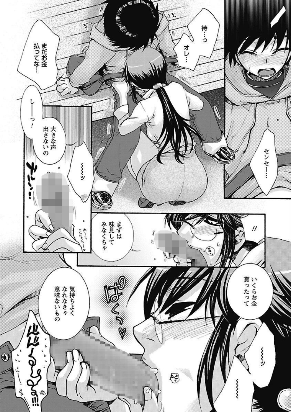 センセイとイイコトしよっか 画像7