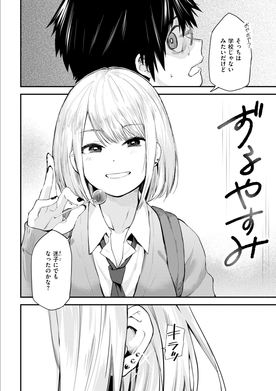 ごほーびほしいな？ 画像2