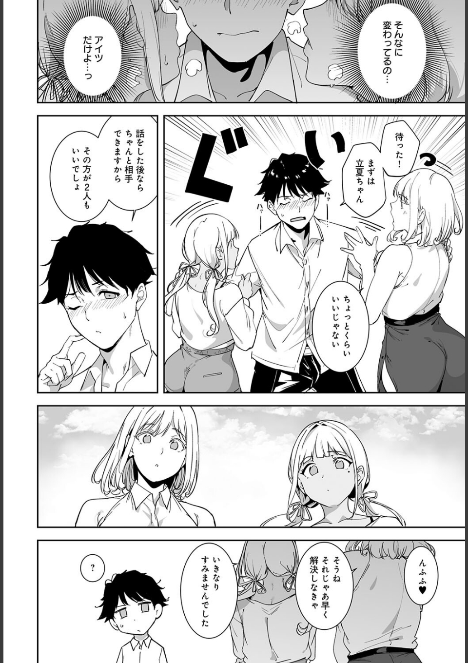 アモラルアイランド(5) 画像8