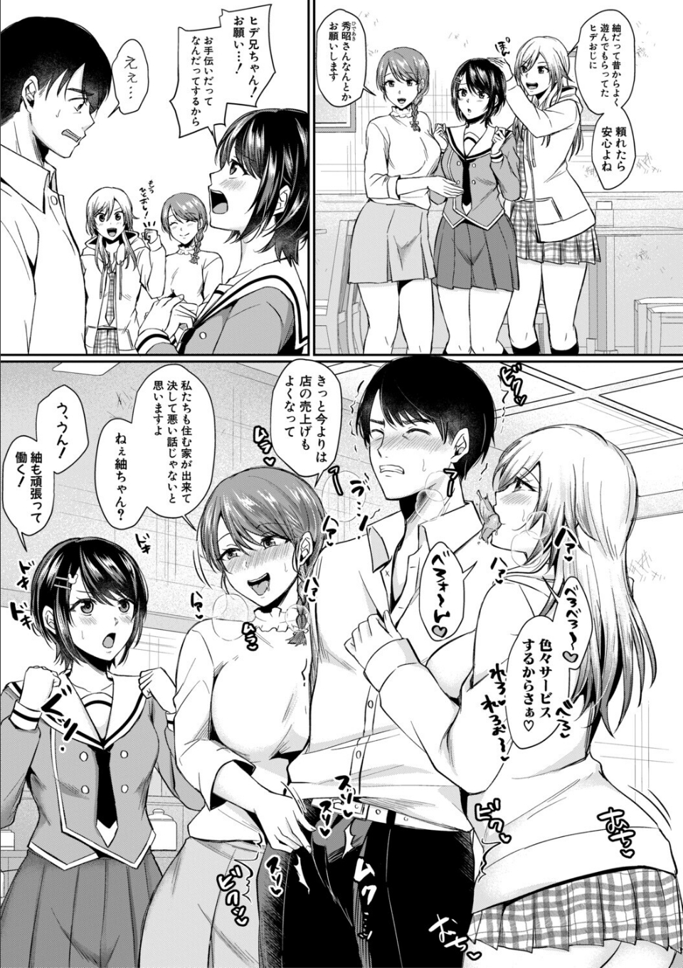 ドスケベ三姉妹のすぐヤれる店【電子版特典付き】 画像3