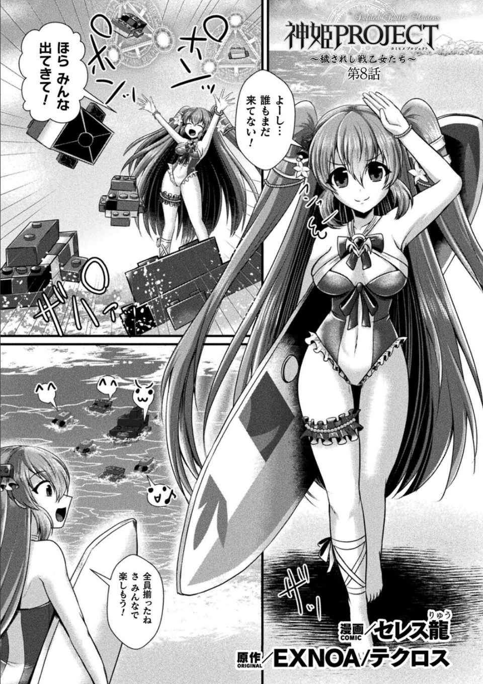 神姫PROJECT 〜穢されし戦乙女たち〜 第8話 画像1