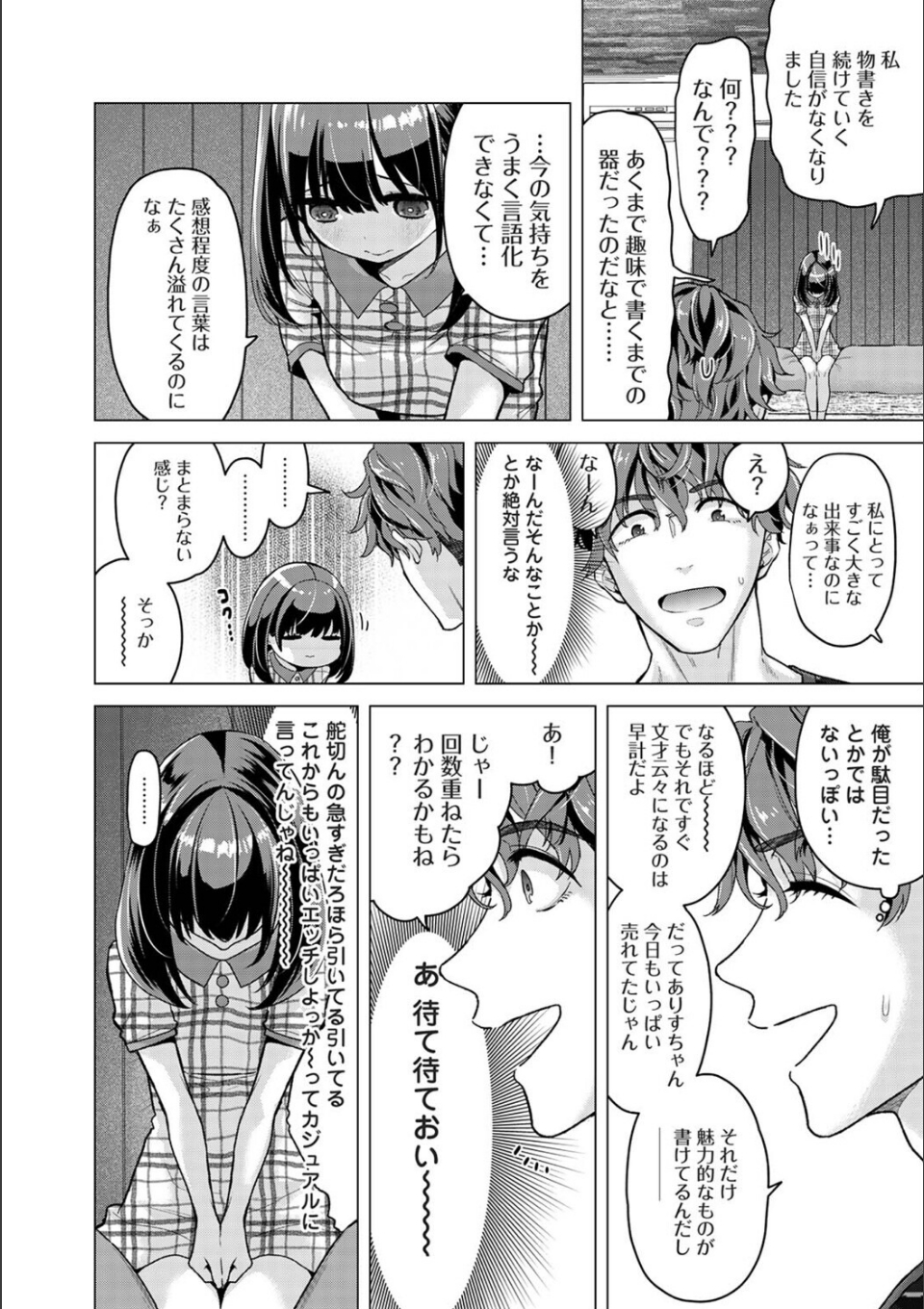 ありすちゃんのお願いごと 第3話 画像2