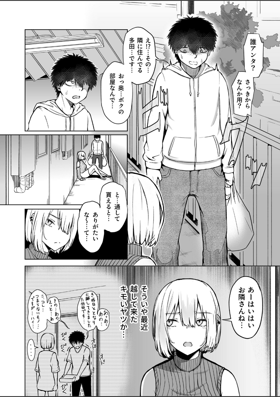 ギャルは童貞に敵わない（1） 画像4