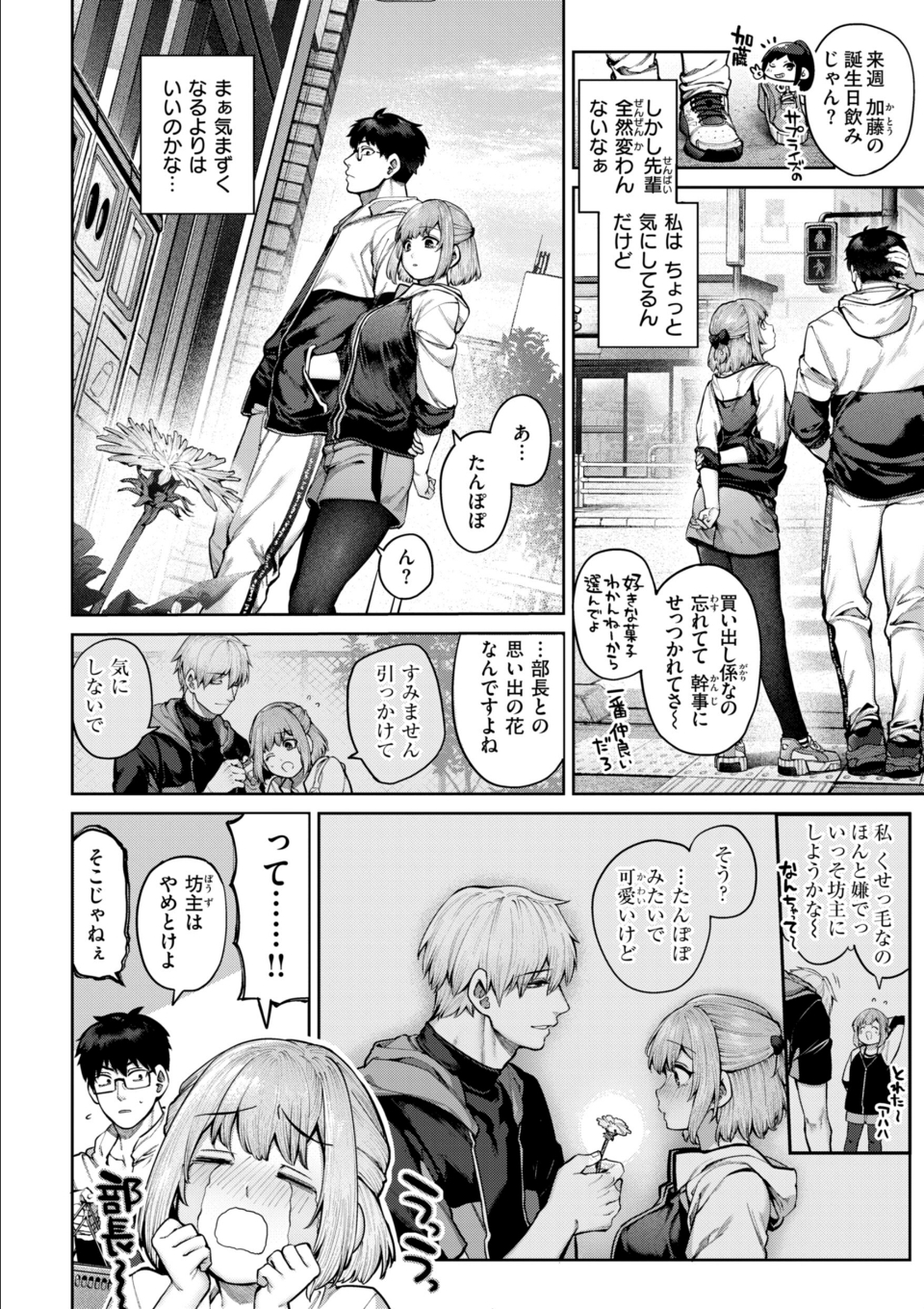 恋のふくらみ 画像4