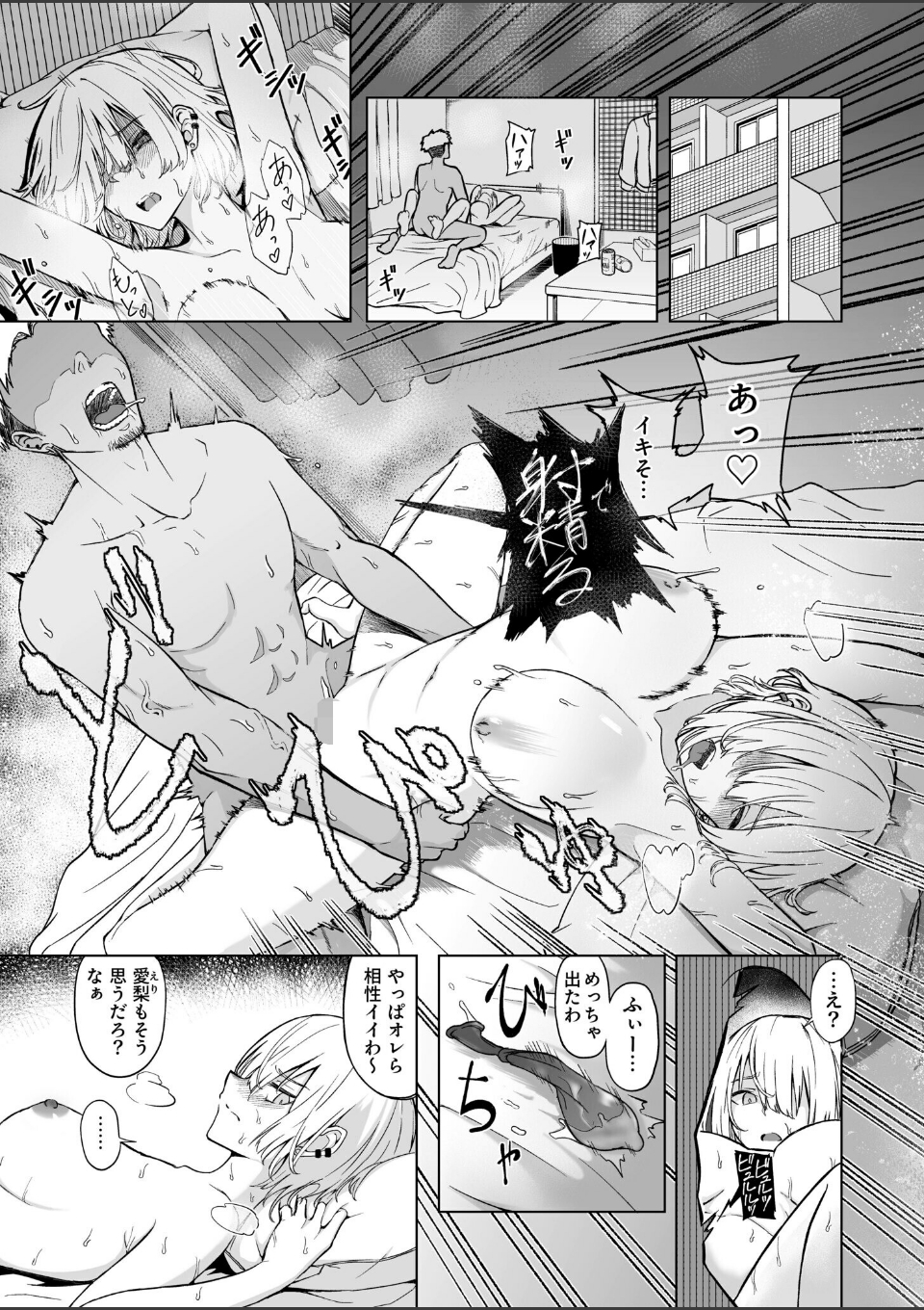 ギャルは童貞に敵わない（1） 画像1