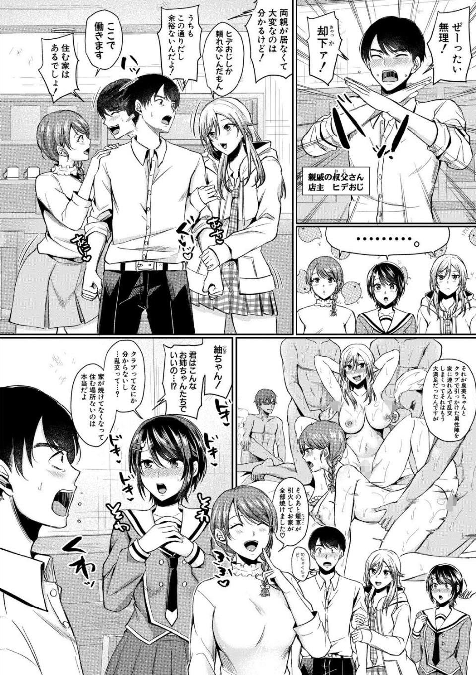 ドスケベ三姉妹のすぐヤれる店【電子版特典付き】 画像2