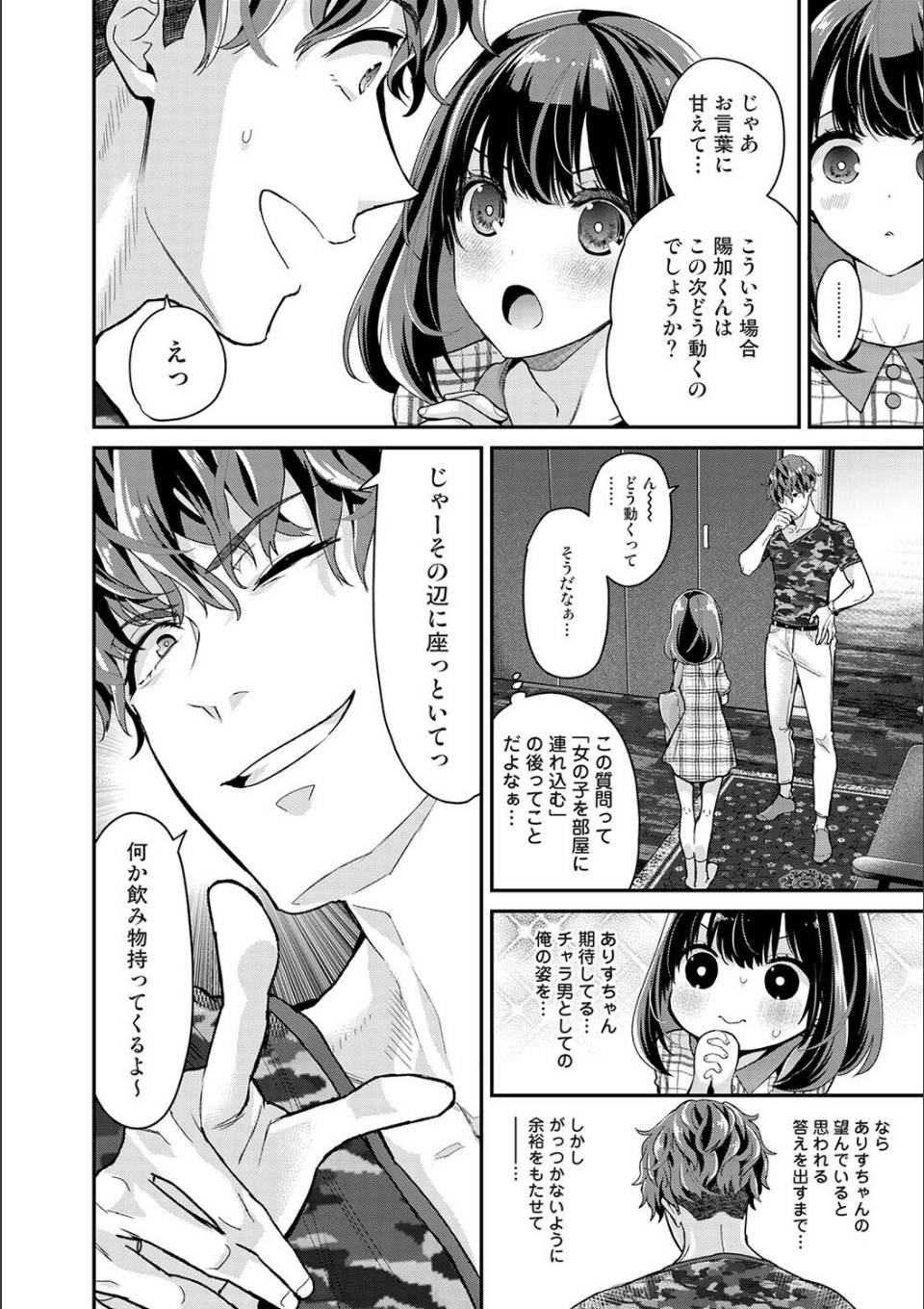 ありすちゃんのお願いごと 第2話 画像6