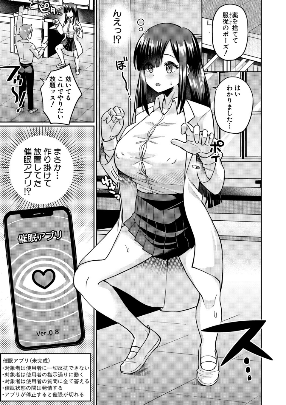 TSメスオチ研究部！-童貞だったオレが女になって催淫アプリでビッチになっちゃった話-【電子版特典付き】 画像5