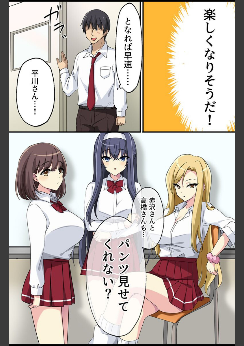 常識変えてハーレム学園ライフ 画像5