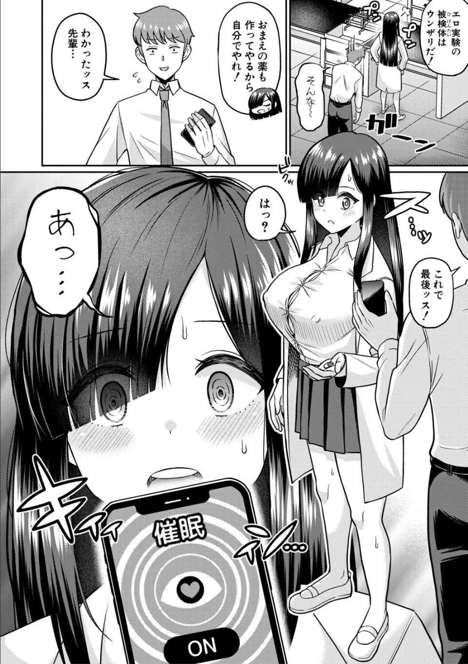 TSメスオチ研究部！-童貞だったオレが女になって催淫アプリでビッチになっちゃった話-【電子版特典付き】 画像4