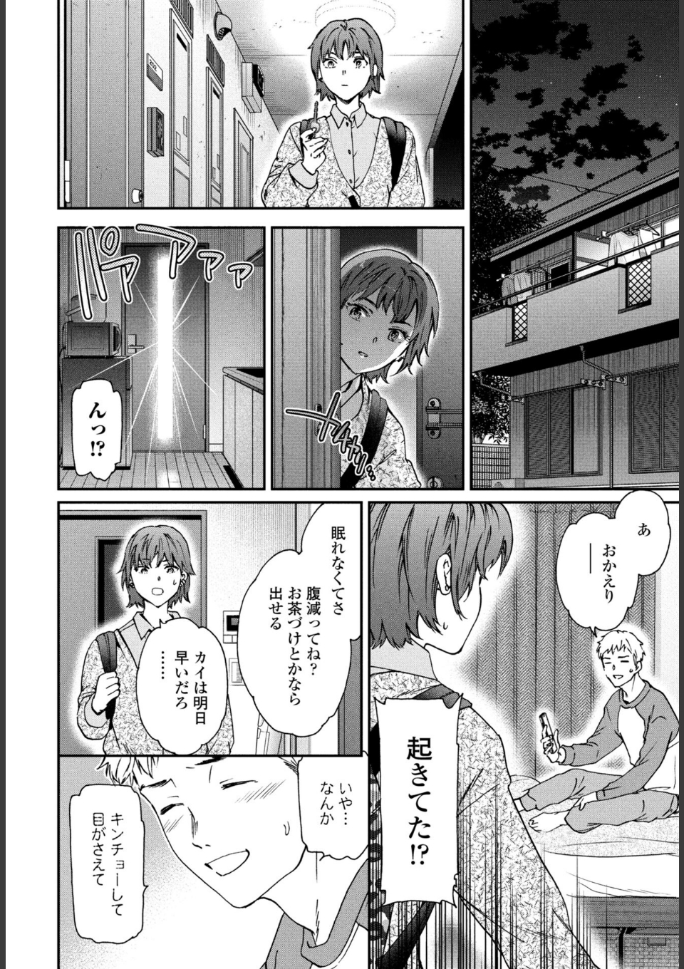 きゃんとすりーぷうぃずゆー 画像8