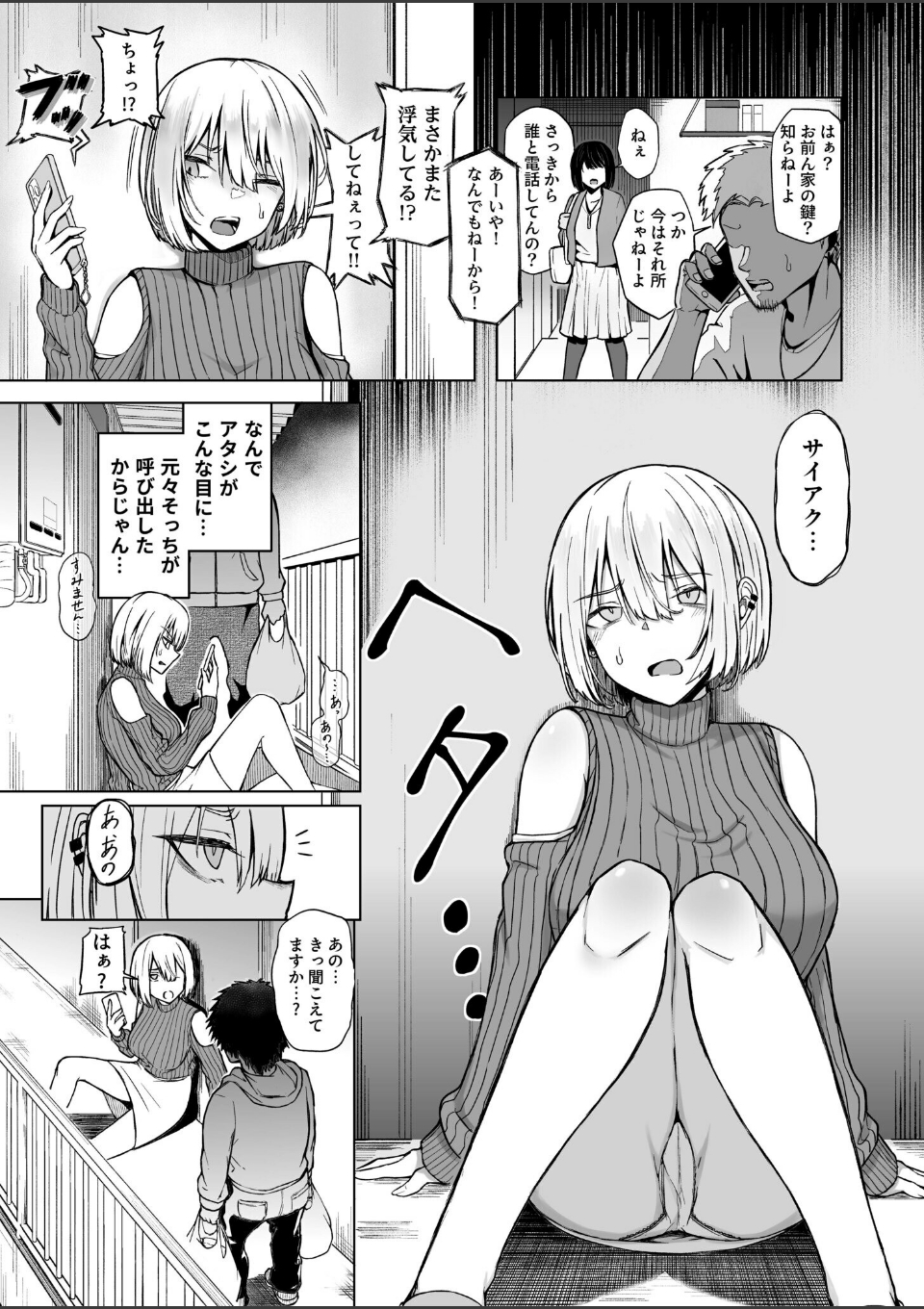 ギャルは童貞に敵わない（1） 画像3