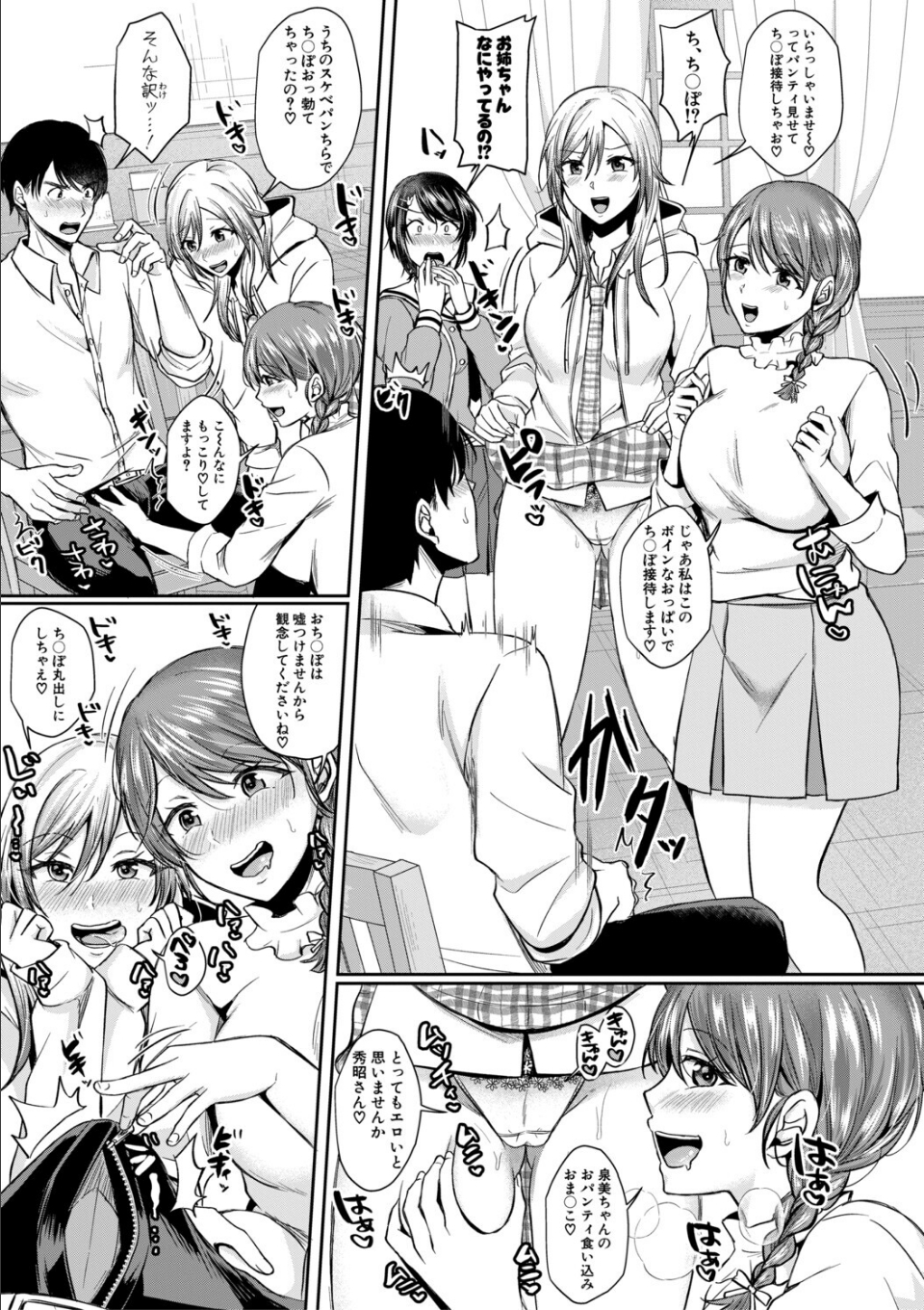 ドスケベ三姉妹のすぐヤれる店【電子版特典付き】 画像5