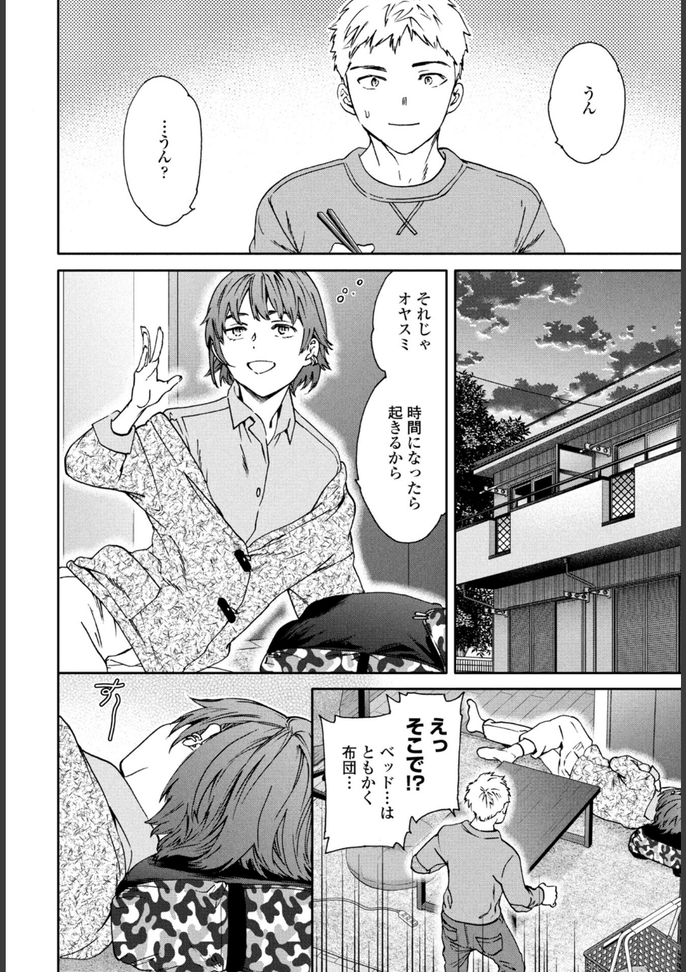 きゃんとすりーぷうぃずゆー 画像2