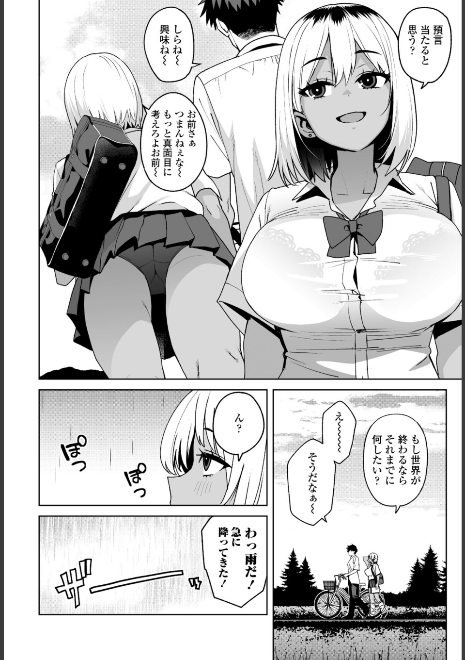 世紀末の夏 画像2