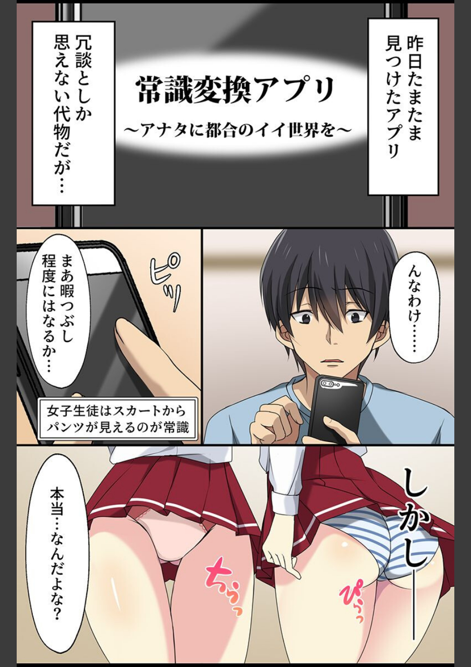 常識変えてハーレム学園ライフ 画像3