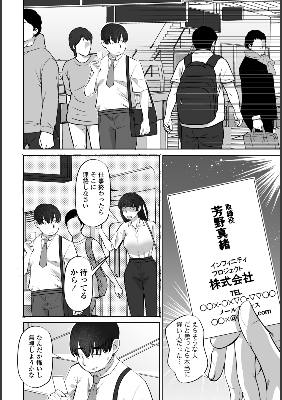 スメハラですよ前編 画像4