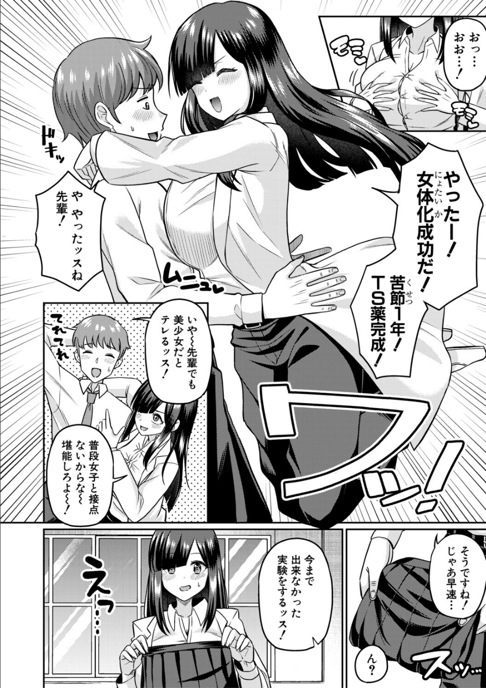 TSメスオチ研究部！-童貞だったオレが女になって催淫アプリでビッチになっちゃった話-【電子版特典付き】 画像2