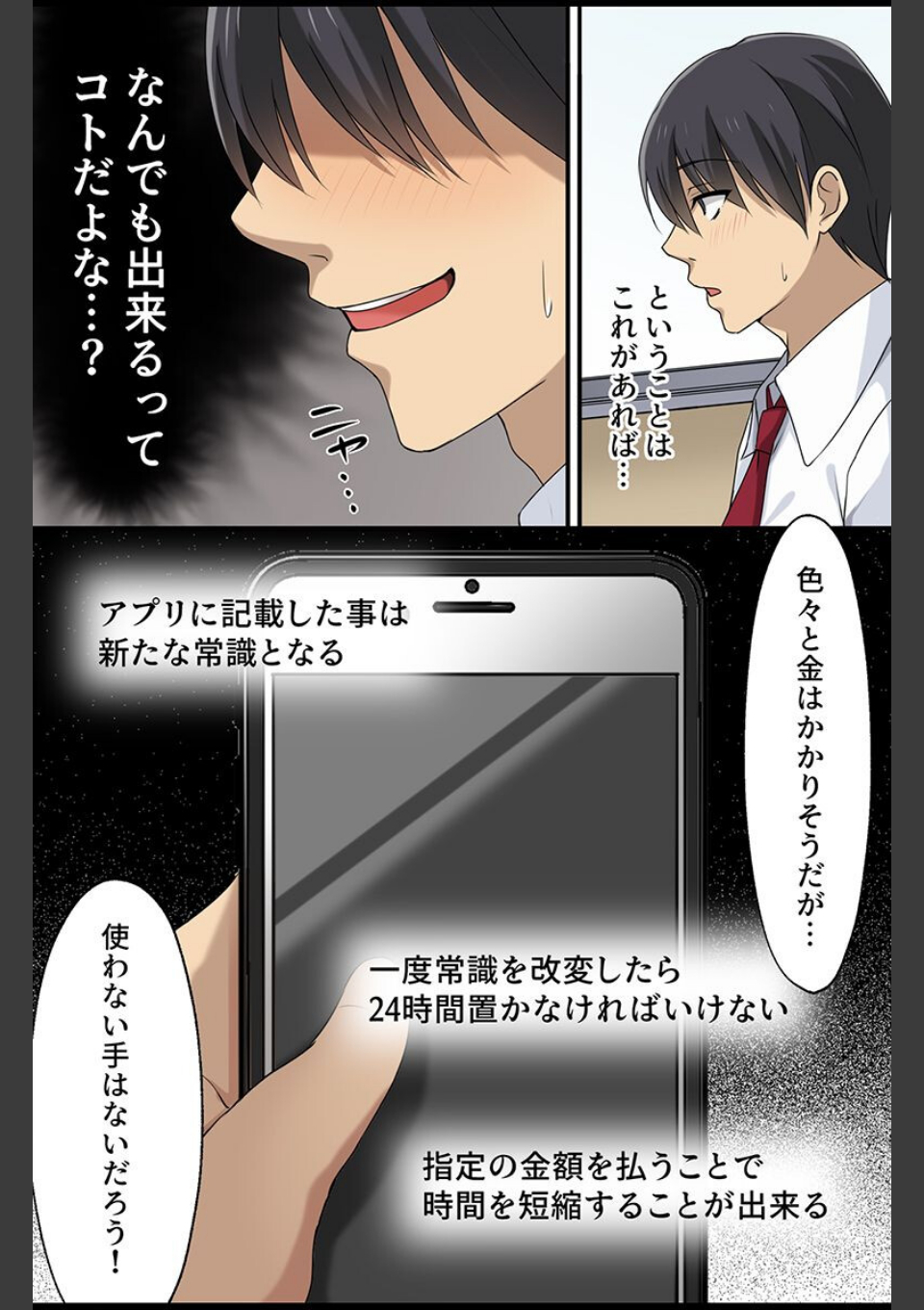 常識変えてハーレム学園ライフ 画像4