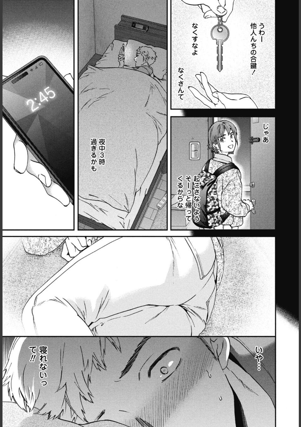 きゃんとすりーぷうぃずゆー 画像7