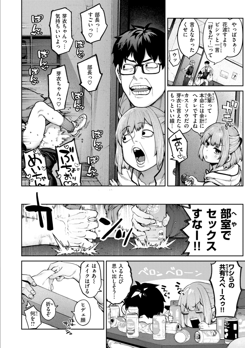 恋のふくらみ 画像6