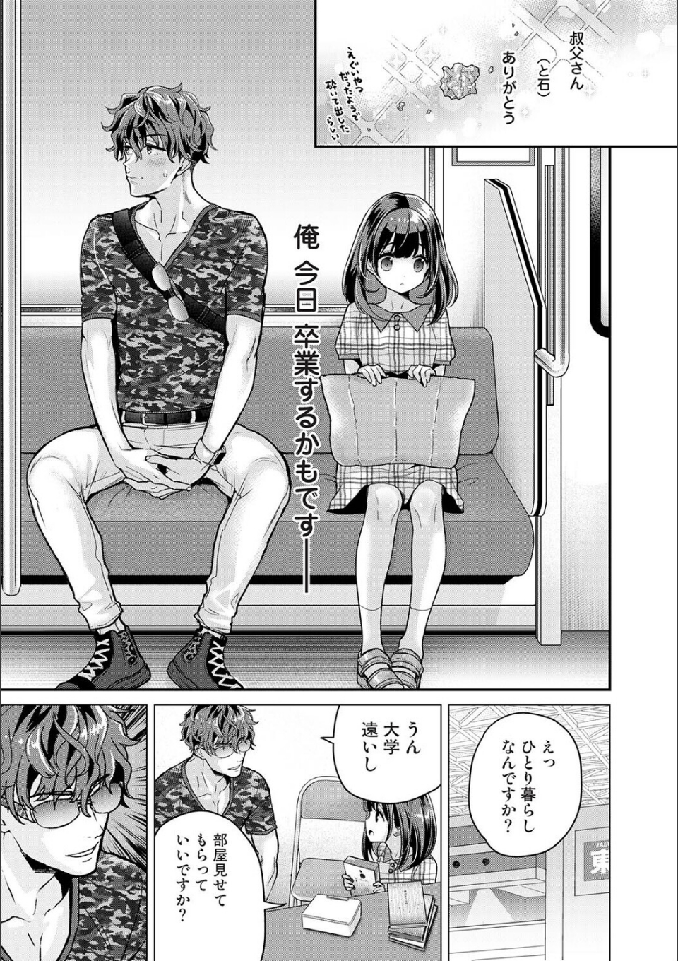 ありすちゃんのお願いごと 第2話 画像1