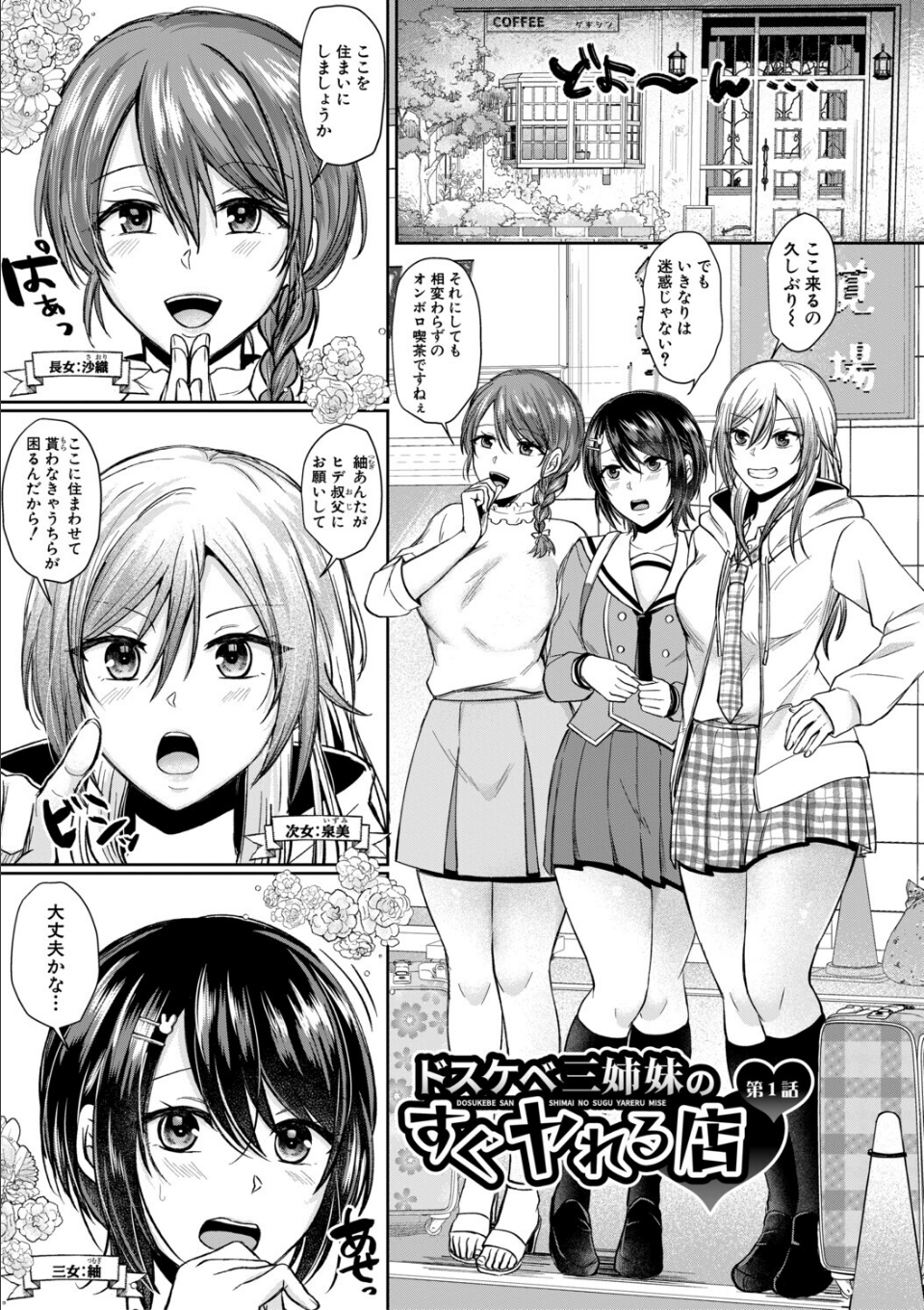ドスケベ三姉妹のすぐヤれる店【電子版特典付き】 画像1