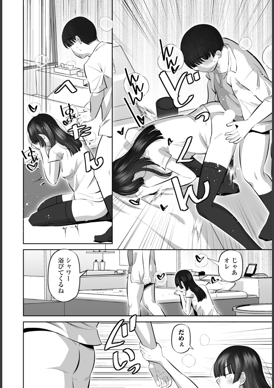 スメハラですよ 中編 画像2