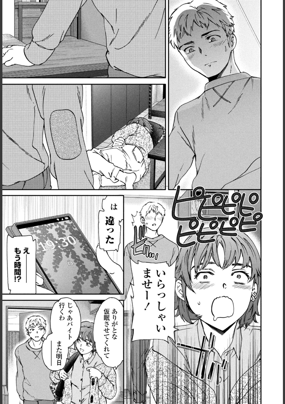 きゃんとすりーぷうぃずゆー 画像5