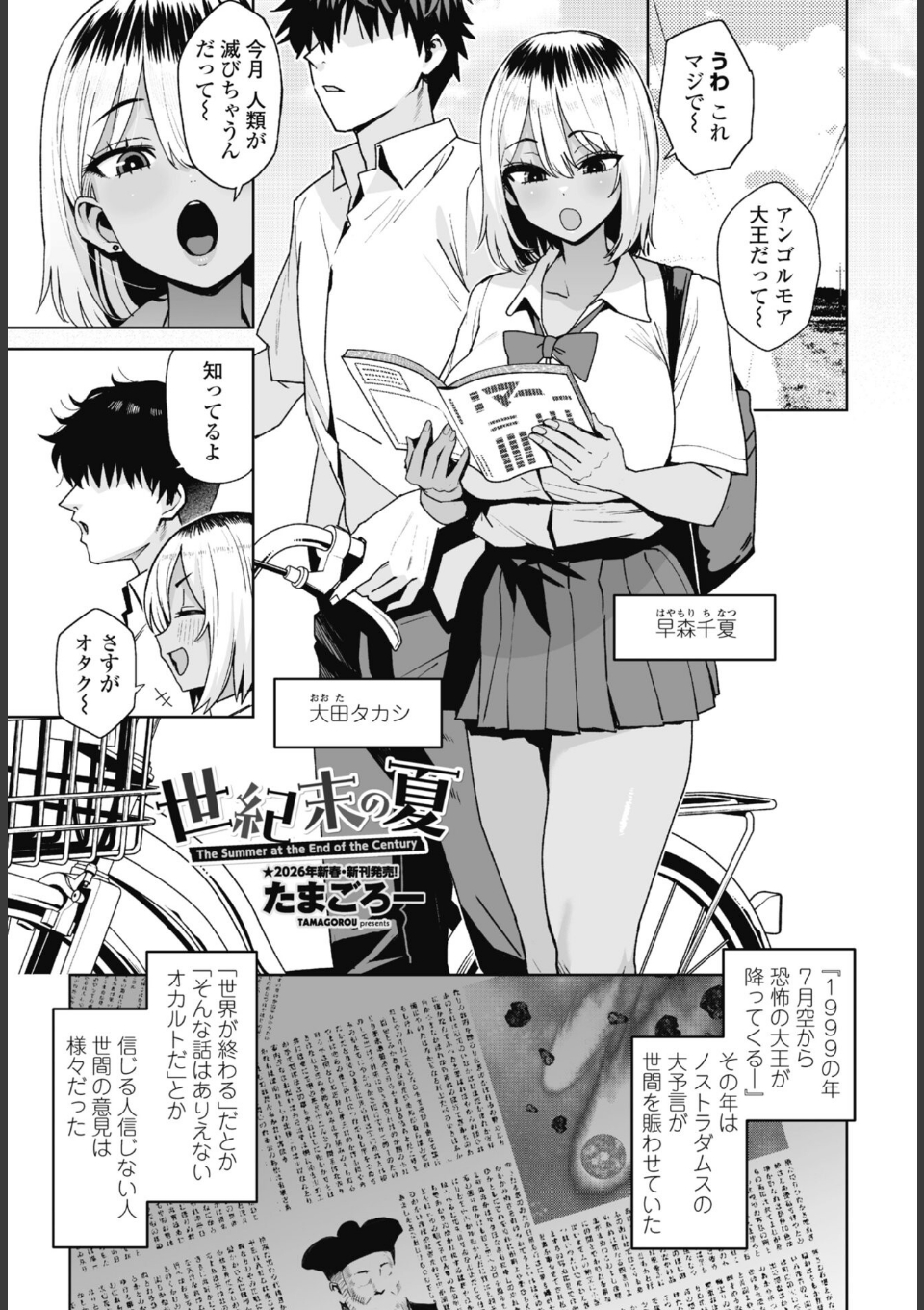 世紀末の夏 画像1