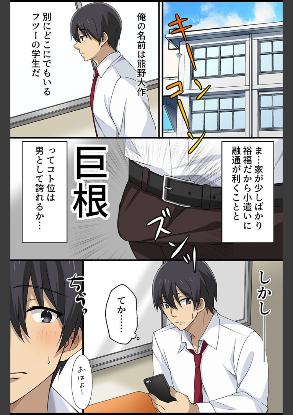 常識変えてハーレム学園ライフ 画像1