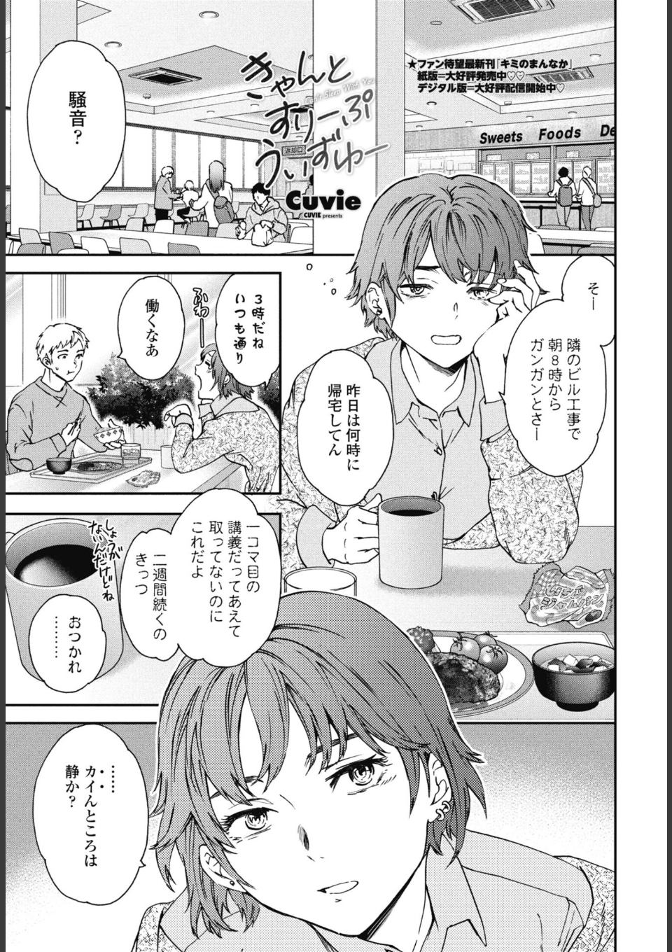 きゃんとすりーぷうぃずゆー 画像1