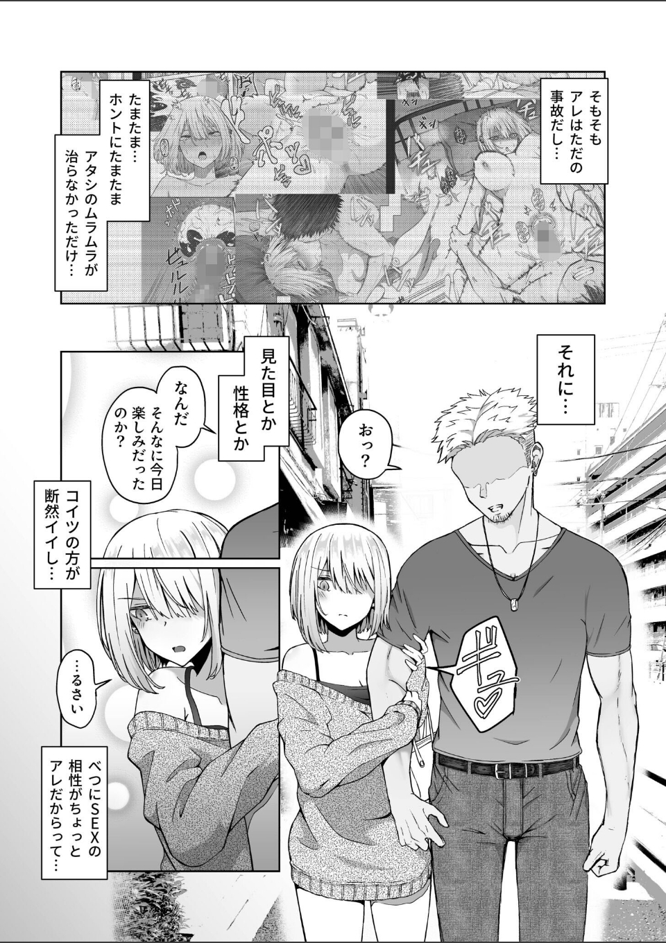 ギャルは童貞に敵わない(2) 画像3