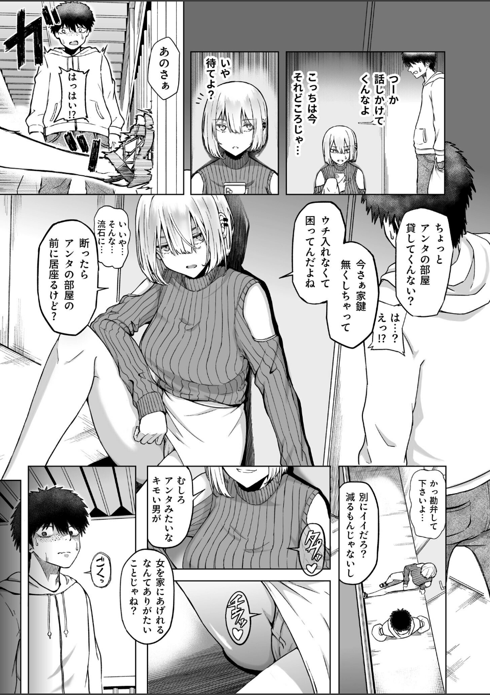 ギャルは童貞に敵わない（1） 画像5