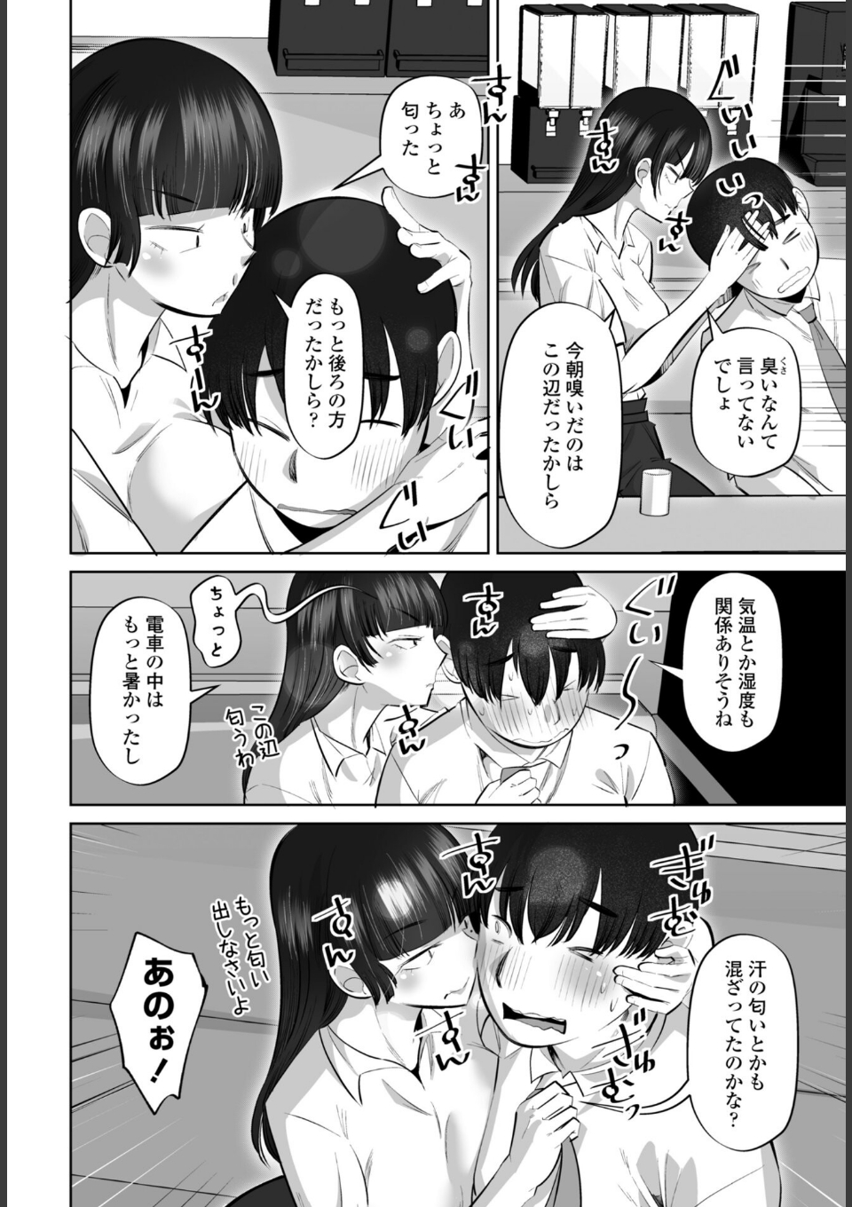 スメハラですよ前編 画像8