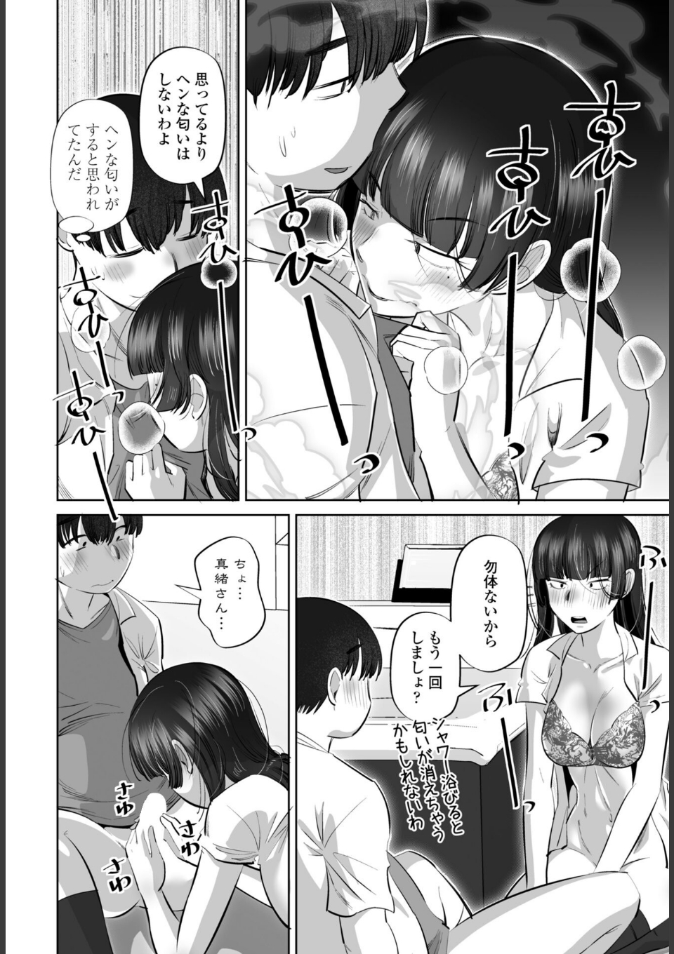 スメハラですよ 中編 画像4