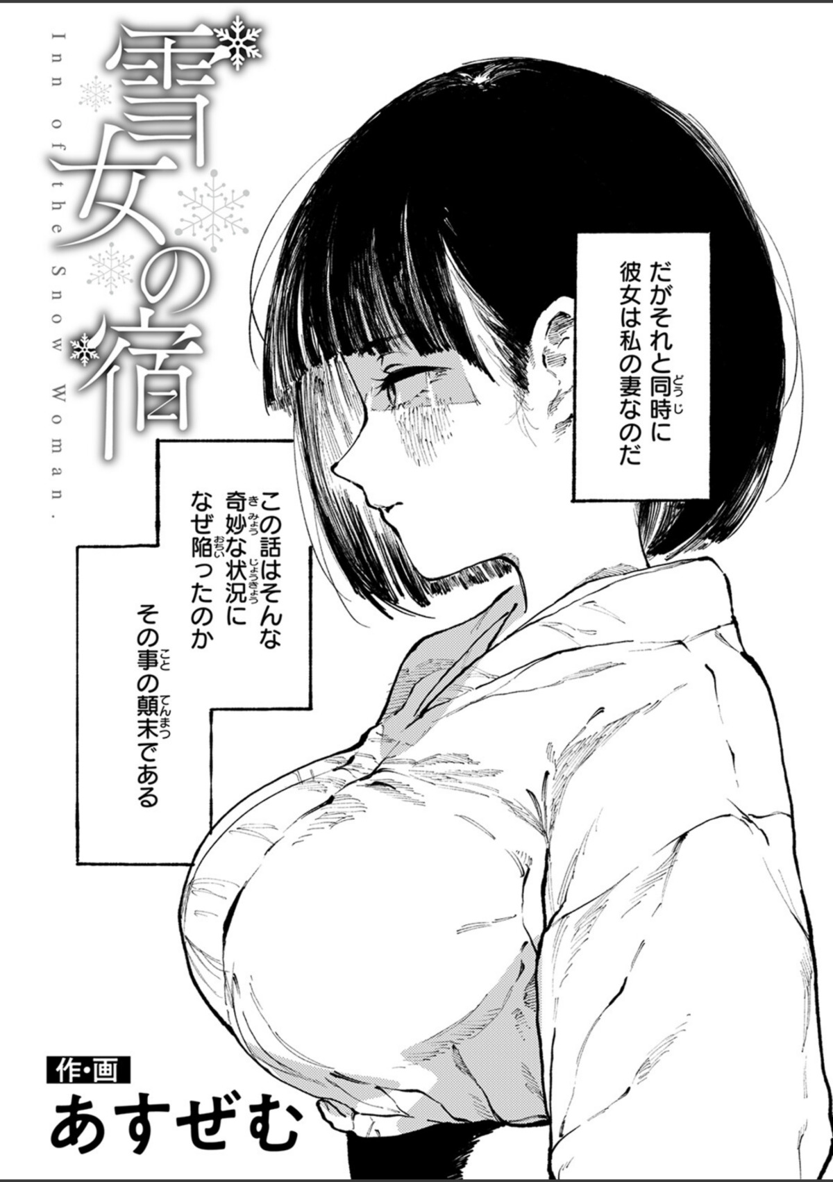 雪女の宿 画像3