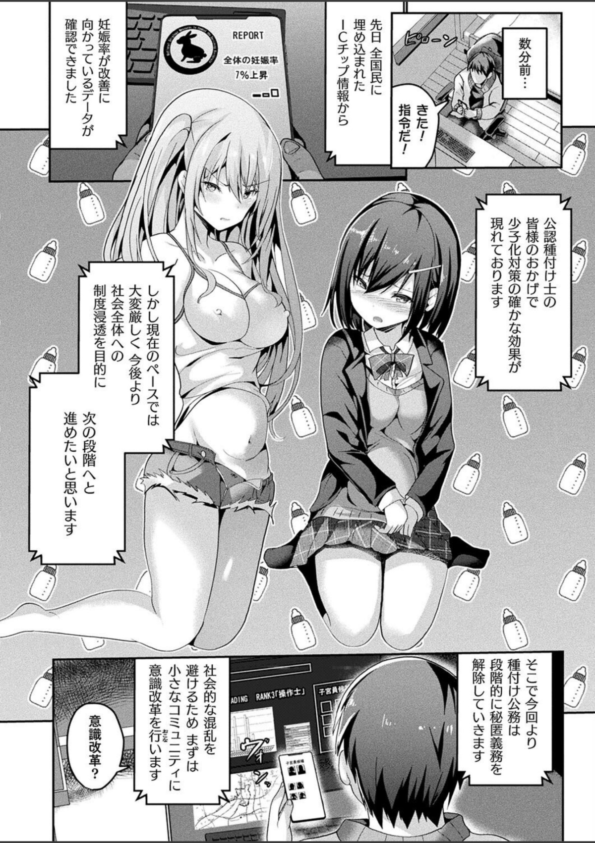 絶対孕ませ執行！〜公認種付け士の逆襲〜 第三条 画像2