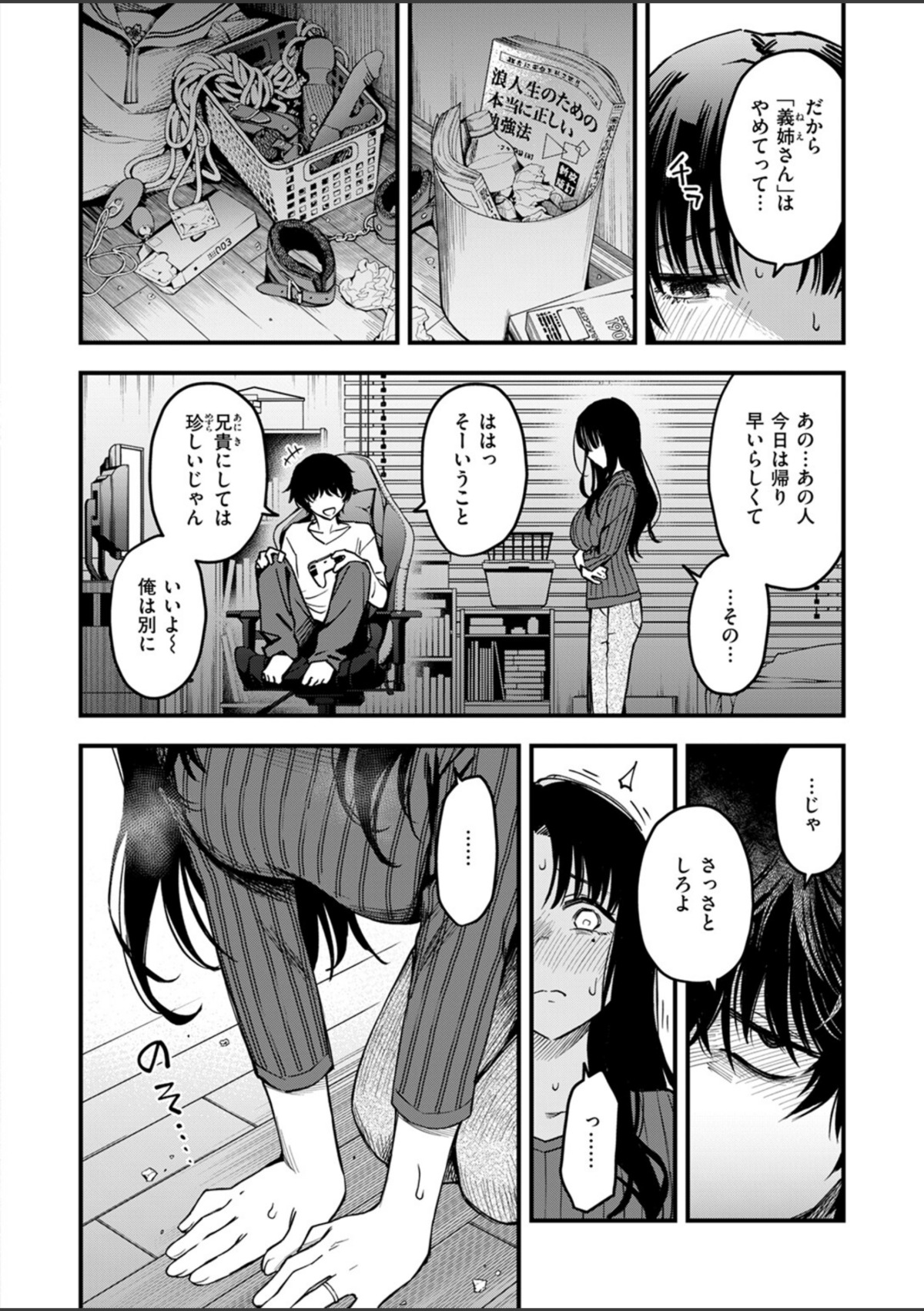 義姉ちゃん、オナホになってよ。前編 画像3