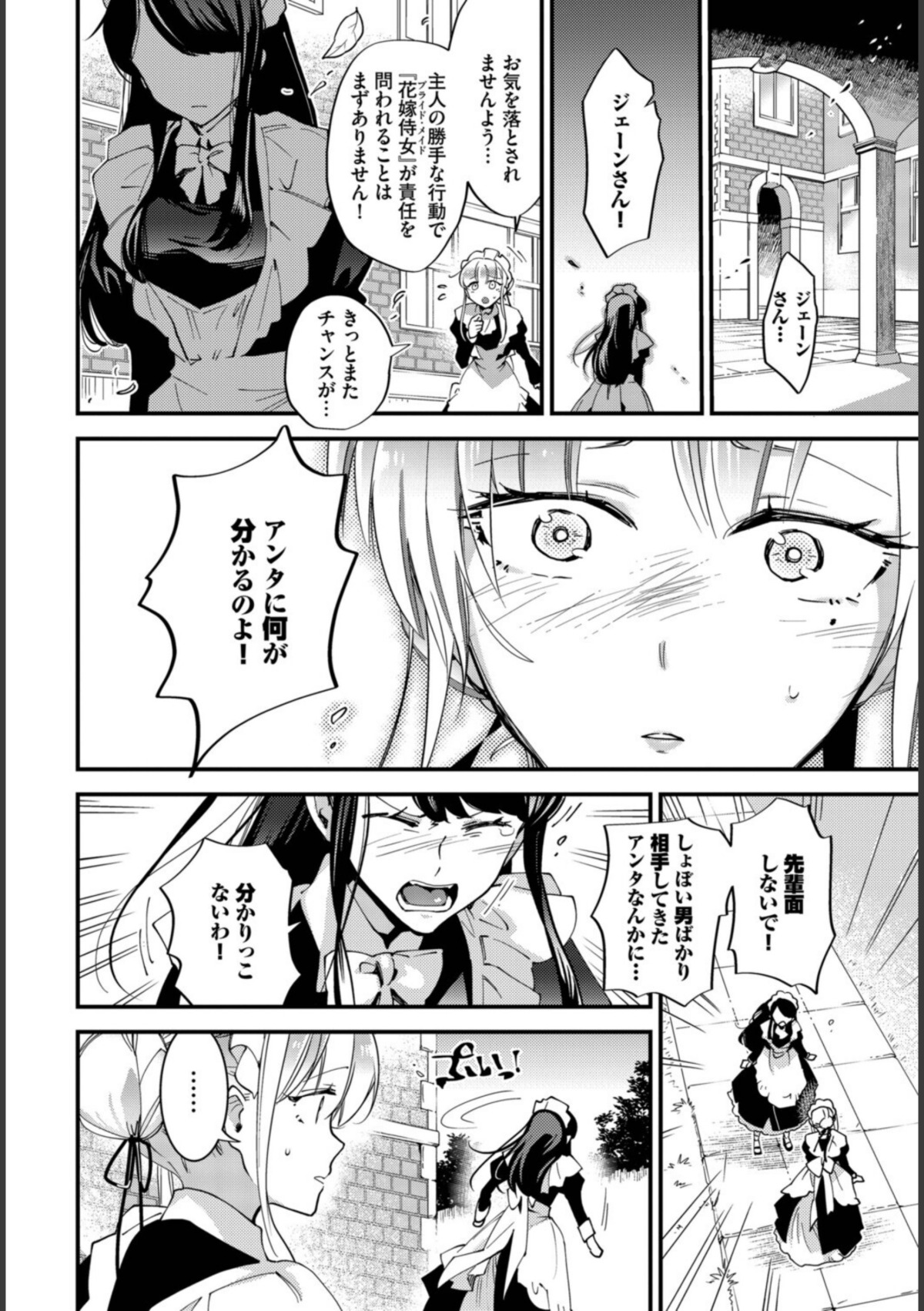 ブライド・メイド 第三話 画像6