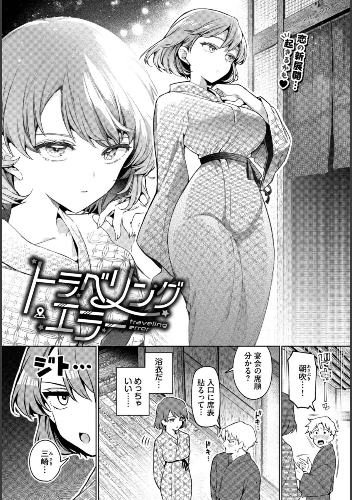 トラベリング・エラー 画像2