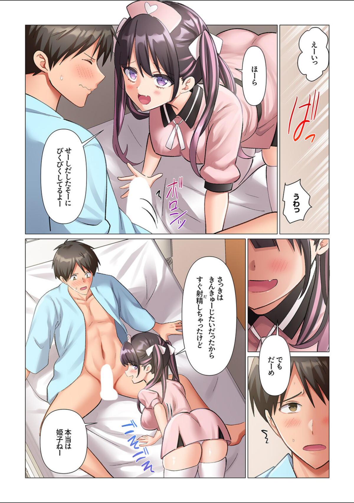 強精入院〜退院するまで100人のナースに射精管理されてます〜6 画像3