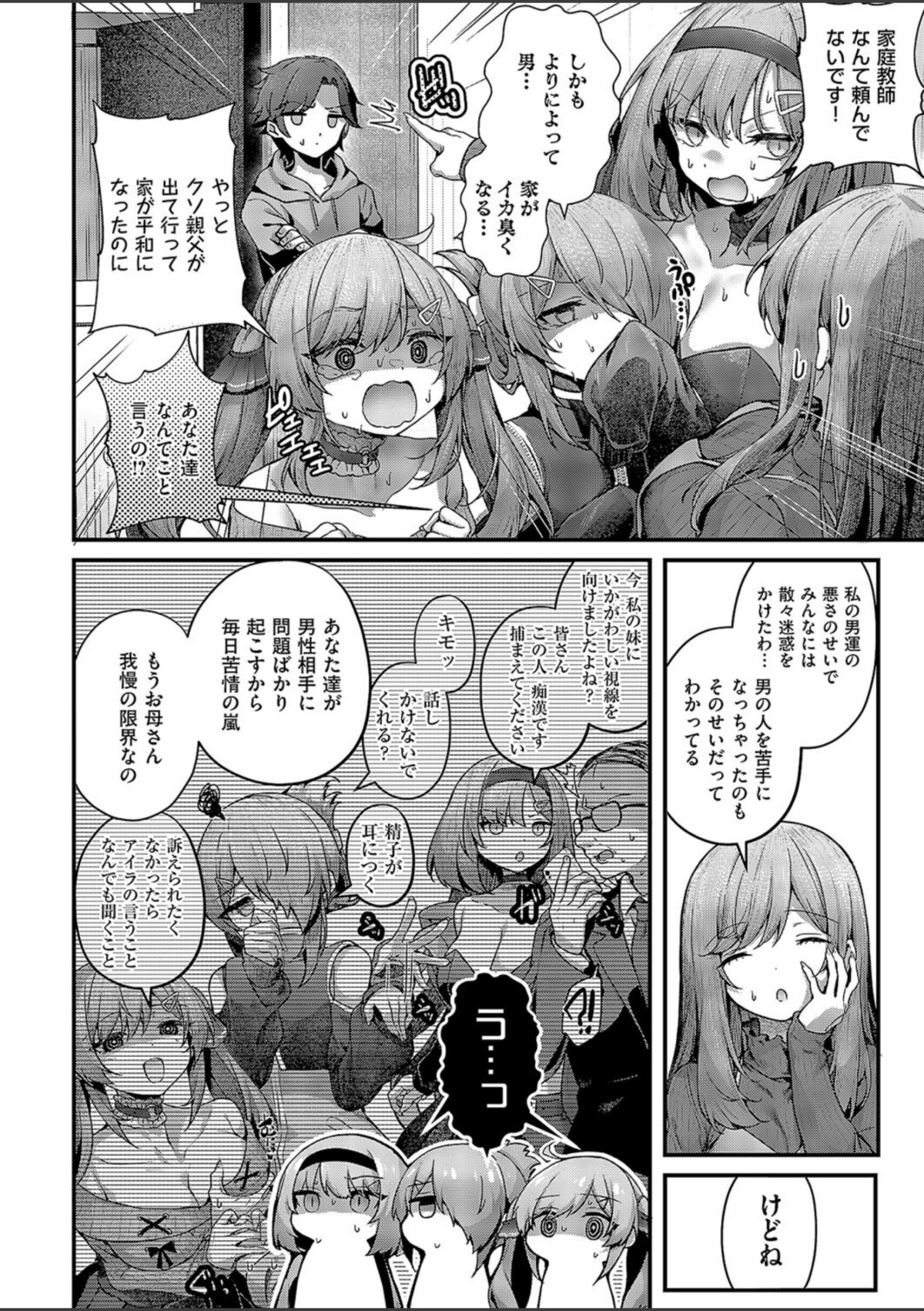 まぞおち！（1） 画像8