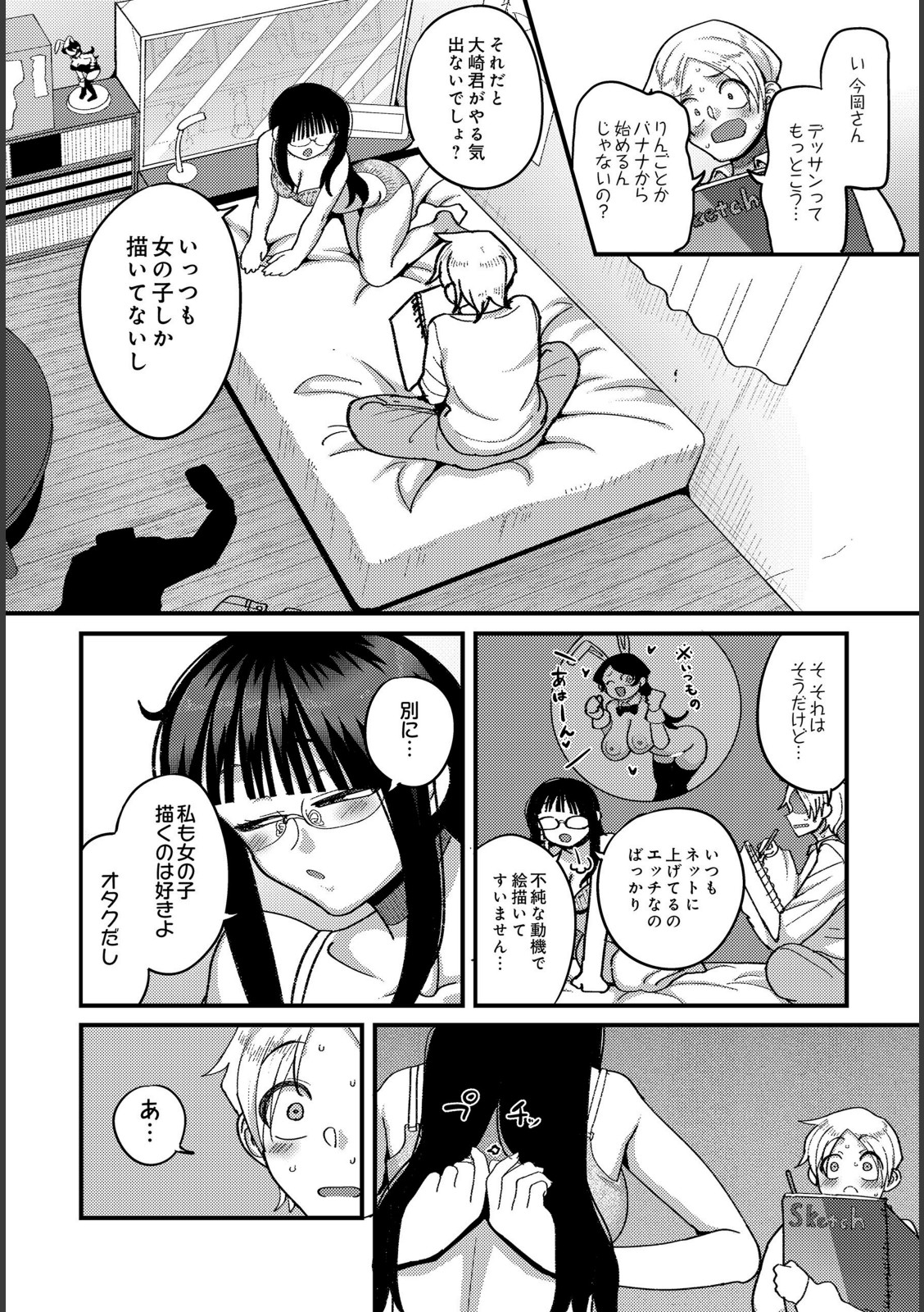 漫研部員のデカいケツ！！【山本善々】 画像4