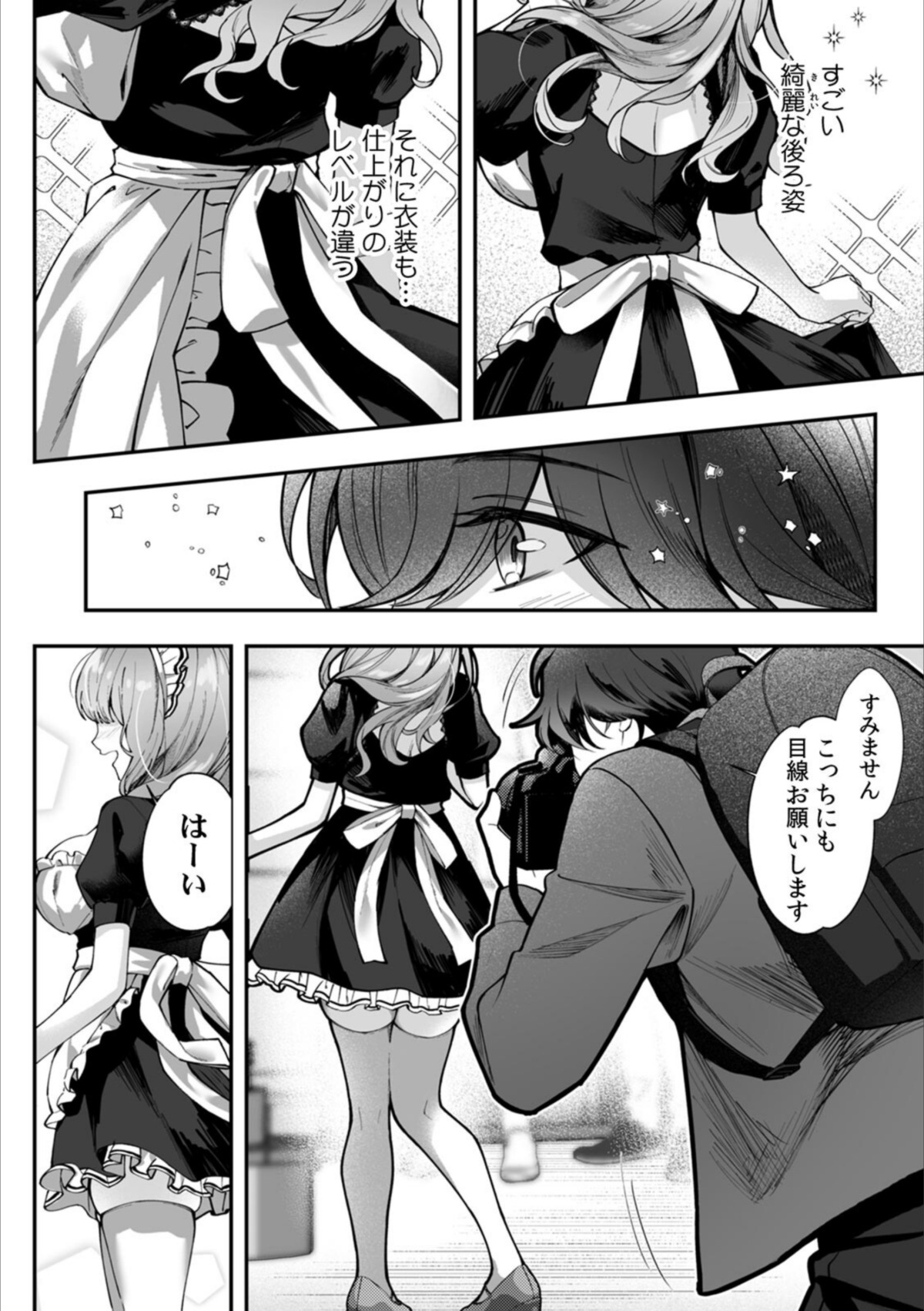 コスバレ〜高飛車な巨乳上司の『ご主人様』になりました！？〜【R版】（1） 画像7